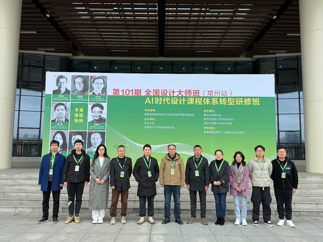 开云开云kaiyun网站教师参加全国设计大师班培训