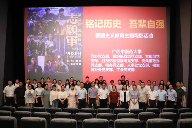 宣传部党支部党员参加爱国主义教育观影主题党日活动