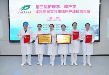 行远自迩，笃行不怠——我院护生参加beat365平台唯一官网第三届护理学、助产学本科专业实习生临床护理技能大赛喜获佳绩