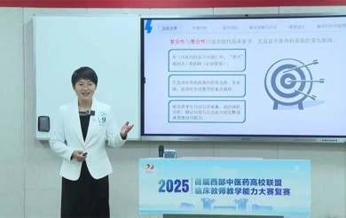 喜讯】杏林竞辉耀西部，教艺超群绽芳华——我院教师在西部中医药高校联盟首届临床教学能力大赛中斩获多项殊荣