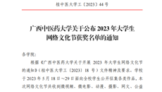 公管学院在beat3652023年大学生网络文化节斩获佳绩