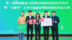 beat365平台唯一官网代表队在全国第三届“寻康杯”大学生健康管理情景模拟沙盘大赛荣获一等奖