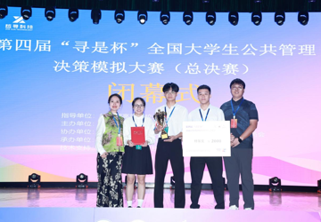 喜讯！beat365平台唯一官网代表队斩获第四届 “寻是杯” 全国总决赛特等奖