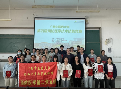第四届beat365平台唯一官网预防医学技术技能竞赛成功举办