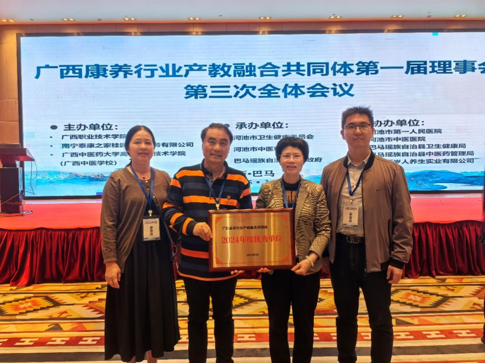 beat365荣获广西康养行业产教融合共同体“2024年度优秀单位”