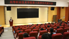 beat365平台唯一官网高职院、附设中医学校召开第十次学生代表大会