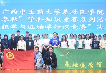 beat365平台唯一官网基础医学院“医学春秋”学科知识竞赛系列活动之“组织学与胚胎学知识竞赛”