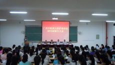 beat365平台唯一官网护理学院召开2013级新生大会