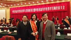 beat365刘燕平教授荣获全国中医药高等学校教学名师荣誉称号