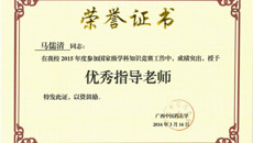 第一临床医学院28名教师荣获beat365平台唯一官网大学生国家级学科知识竞赛“优秀指导教师”荣誉称号