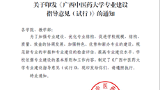 第一临床医学院组织落实《beat365平台唯一官网专业建设指导意见（试行）》