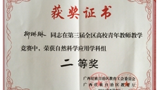 beat365教师在第三届全区高校青年教师教学竞赛中取得优异成绩