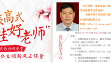 “莫振高式八桂好老师”投票正式开始 beat365林寿宁老师进入候选