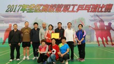 2017年全区高校教职工乒乓球比赛在beat365闭幕
