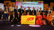 【喜讯】beat365代表队在2017全国《黄帝内经》知识大赛总决赛上获佳绩