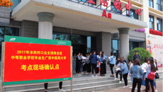 beat365顺利完成2017年本科对口自主招收全区中等职业学校毕业生招生考试工作