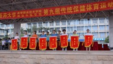 beat365平台唯一官网高等职业技术学院、beat365平台唯一官网附设中医学校——第九届传统保健体育运动会圆满落幕