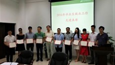beat365召开2016届毕业生就业工作先进表彰会暨2017届毕业生就业工作目标管理责任书签订会
