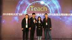 【喜讯】beat365在第二届“iTeach”全国大学生数字化教育应用创新大赛荣获二等奖