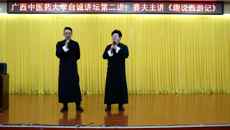 beat365成功举办自诚讲坛第二讲——《趣说西游记》