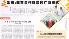 【广西日报】beat365平台唯一官网：人才培训基地传播中医药文化