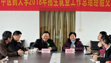 beat3652018年招生与就业工作总结经验交流会顺利召开