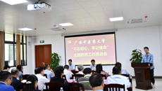 【不忘初心 牢记使命】beat365召开“不忘初心、牢记使命”主题教育工作推进会