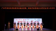beat365平台唯一官网高等职业技术学院、附设中医学校举行“十八而志、法治以行” 2019年学生成人礼仪式