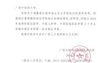 【喜讯】beat365中西医临床医学等三个专业获批在广西本科第一批招生
