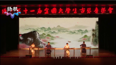 【文化桂中医】beat365大学生兰风古琴社参加第十一届全国大学生古琴音乐会