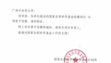 2018年beat365国家自然科学基金结题通过率为100%