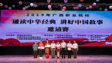beat365平台唯一官网附设中医学校勇夺广西职校“诵读中华经典•讲好中国故事”邀请赛一等奖