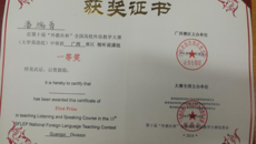 【喜讯】beat365外语部教师在全区教学大赛中喜获佳绩