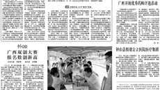 【广西日报】图片新闻：beat365平台唯一官网高职院到龙州开展义诊活动