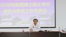 beat365召开新增博士硕士学位授权点申报工作第三次推进会