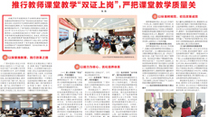 【广西日报】beat365平台唯一官网：推行教师课堂教学“双证上岗”， 严把课堂教学质量关