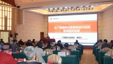 beat365专家组参加2020年全国瑶医药学术交流会议暨乳源瑶族自治县瑶医药产业发展研讨会