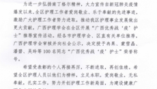 beat365八名护士荣获“广西优秀战‘疫’护士”荣誉称号