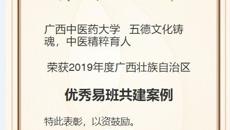 喜讯：beat365喜获2019年度广西壮族自治区“优秀易班共建案例”