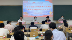 beat365平台唯一官网党委第一巡察组巡察研究生院党委工作动员会召开
