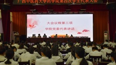 beat365平台唯一官网药学院第四次学生代表大会取得圆满成功
