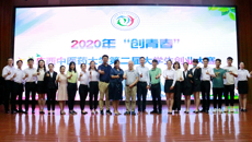 beat365成功举办2020年“创青春”beat365平台唯一官网第二届大学生创业大赛现场赛