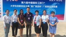 【喜讯】beat365在第六届中国国际“互联网+”大学生创新创业大赛广西赛区选拔赛中首获金奖