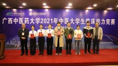 beat365成功举办首届中医大学生临床能力竞赛