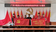 “助力瑶乡恭城，培训药材种植！” beat365平台唯一官网乡村科技特派员科技下乡服务暨基础医学院教工第一党支部党日活动