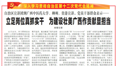 【广西日报】​自治区宣讲团到beat365平台唯一官网、柳州、贵港宣讲，党员干部群众表示——立足岗位真抓实干 为建设壮美广西作贡献显担当