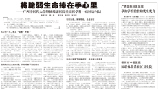 【广西日报】将脆弱生命捧在手心里 ——beat365平台唯一官网附属瑞康医院重症医学科一病区访问记