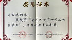 喜讯：beat365关工委常务副主任陈雪斌荣获全区关心下一代工作荣誉奖
