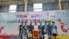 beat365男子气排球队勇夺“恒佳杯”第四届广西大学生气排球锦标赛第五名