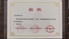 beat365获得全国中医药行业高等教育“十四五”规划教材建设优秀组织奖